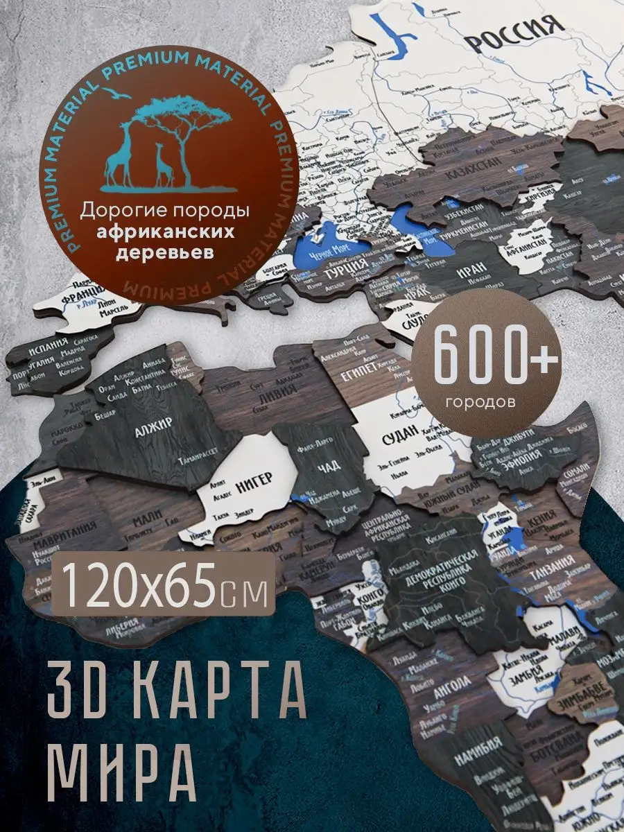 Карта мира настенная из дерева / подарок /новогодние подарки
