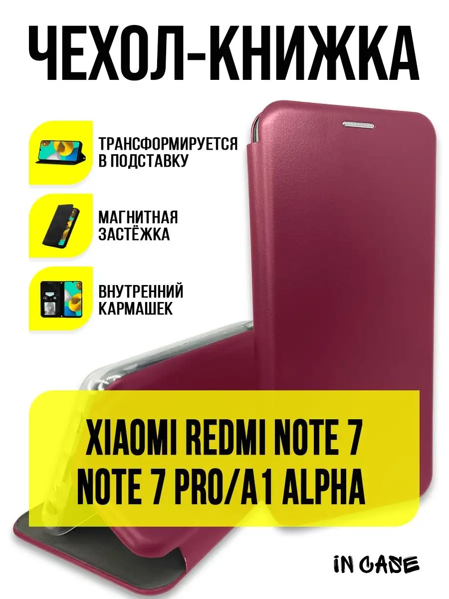 Чехол книжка на Xiaomi Redmi Note 7, Note 7 Pro, A1 Alpha IN CASE 155942033  купить за 259 ₽ в интернет-магазине Wildberries