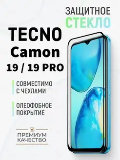 Защитное стекло для Tecno Camon 19 Pro Tecno Camon 19 Full House 155942511 купить за 130 ₽ в интернет-магазине Wildberries