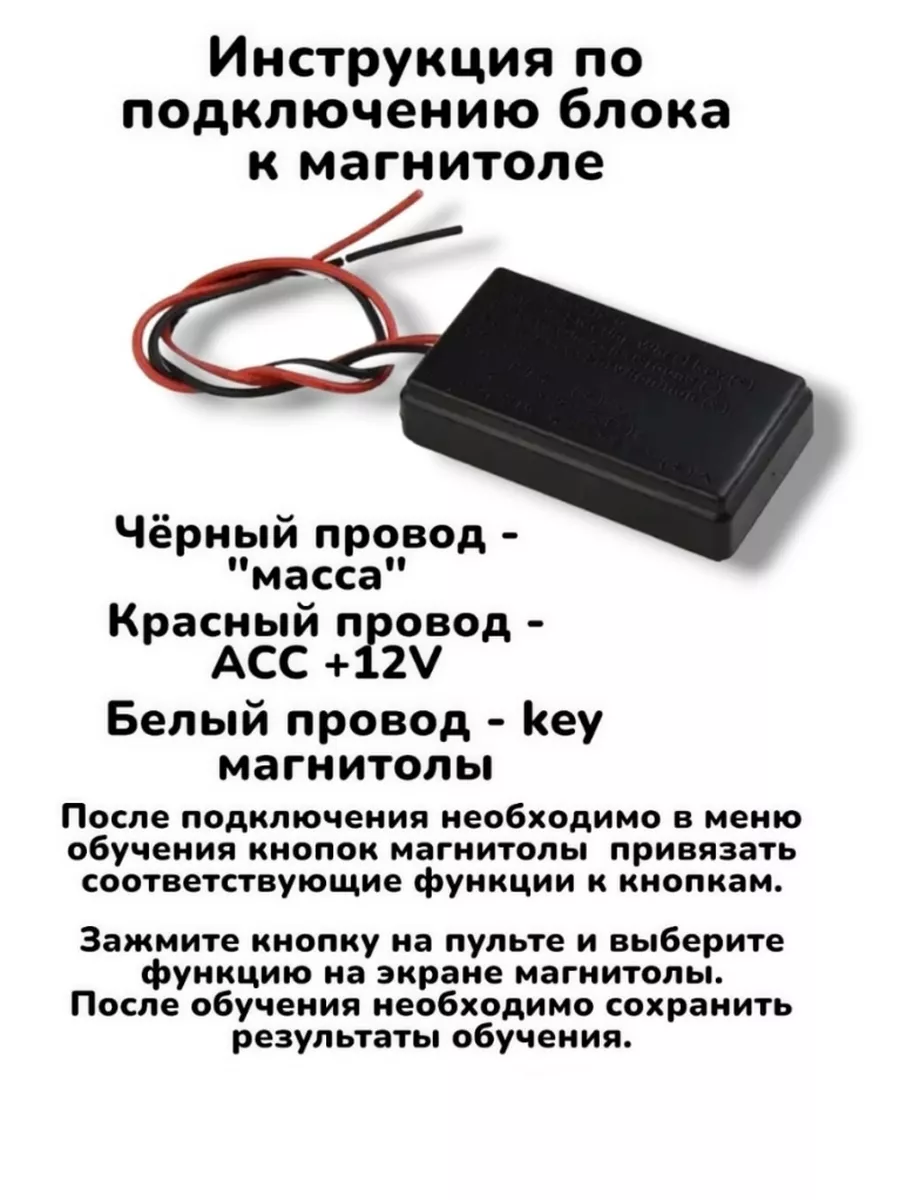 Пульт на руль для магнитолы Андроид AutoDar 155943206 купить за 1 481 ₽ в  интернет-магазине Wildberries