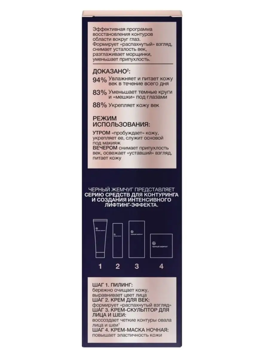 Крем-эксперт для век 15 мл ЧЕРНЫЙ ЖЕМЧУГ 155943936 купить за 424 ₽ в  интернет-магазине Wildberries