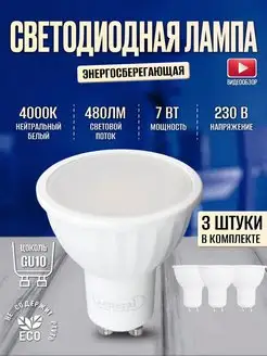 GU10 лампочки светодиодные led, галогеновая лампа 7Вт 3 шт GENERAL. 155945090 купить за 354 ₽ в интернет-магазине Wildberries