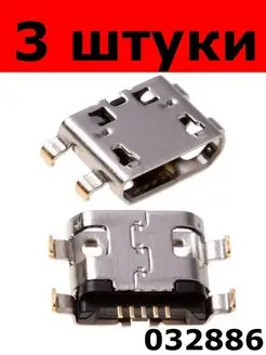 разъём Micro USB 5 pin под пайку (032886) 3 штуки 155945424 купить за 340 ₽ в интернет-магазине Wildberries