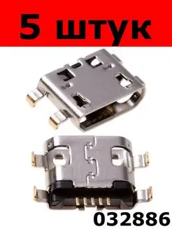 разъём Micro USB 5 pin под пайку (032886) 5 штук 155945425 купить за 375 ₽ в интернет-магазине Wildberries