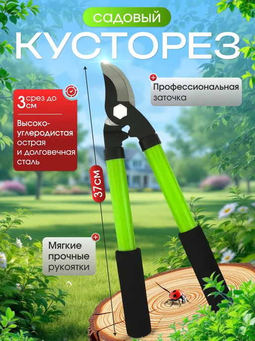 кусторез
