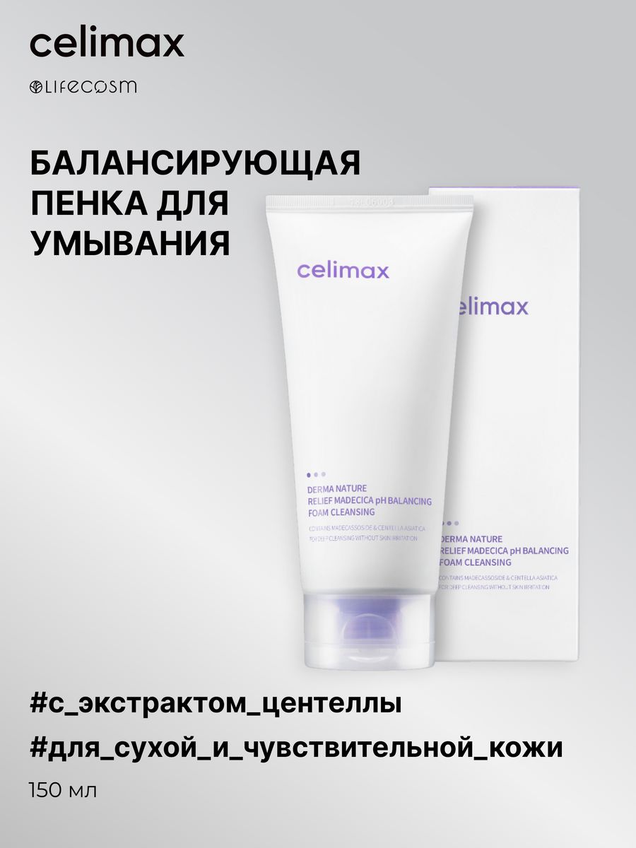 Celimax cleanser. Celimax пенка для умывания. Пенка для умывания celimax слабокислотная. Слабокислотная очищающая пенка celimax Derma nature Relief Madecica PH Balancing Foam Cleansing. Celimax гель для умывания мягкий.