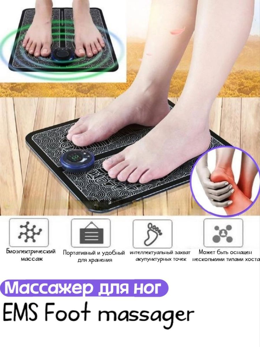 Ems foot massager коврик