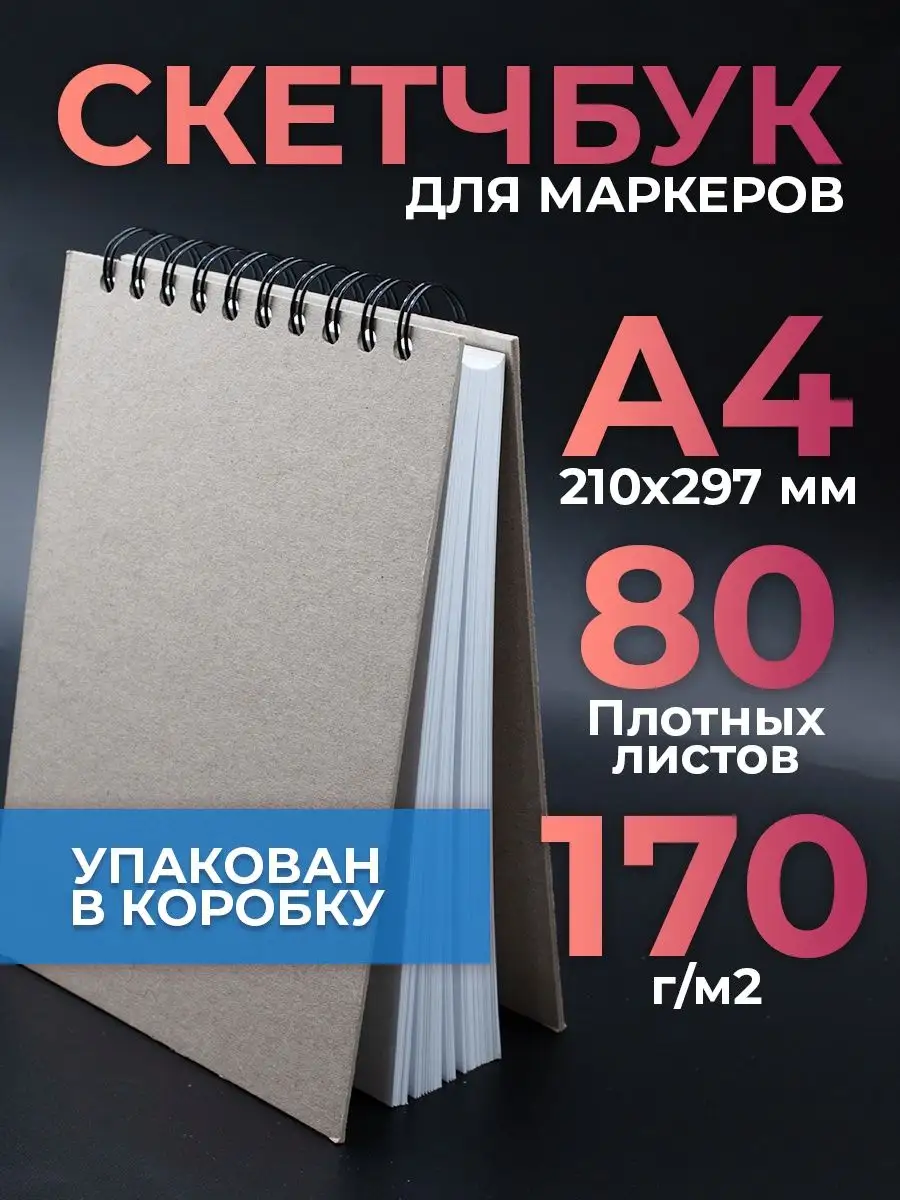 Большой Скетчбук блокнот а4 для рисования и маркеров Аниме Belki BY  155949032 купить за 391 ₽ в интернет-магазине Wildberries