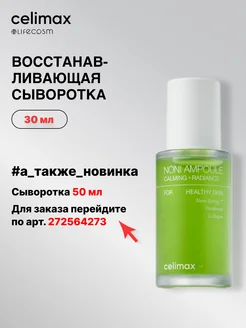 Celimax - каталог 2022-2023 в интернет магазине WildBerries.ru