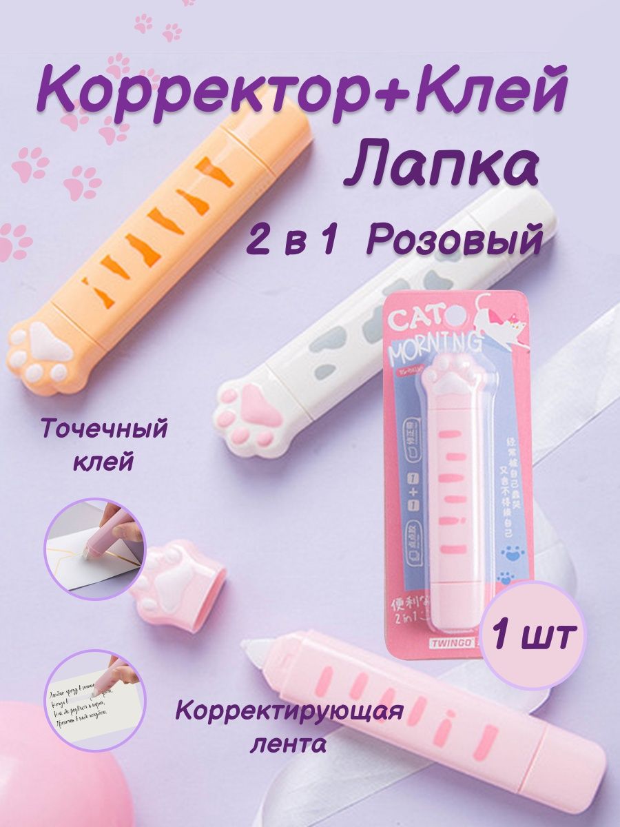 Клей корректор милая кошачья лапка DOLYS 155950884 купить за 180 ₽ в  интернет-магазине Wildberries