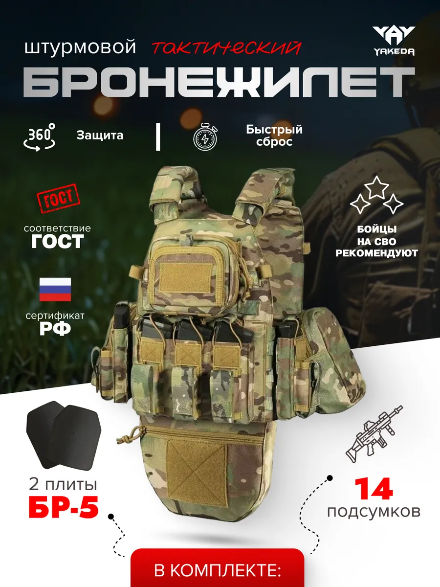 Бронежилет тактический штурмовой с бронеплитами БР5