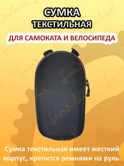 Кофр сумка на руль самоката Kugoo 155951818 купить за 680 ₽ в интернет-магазине Wildberries