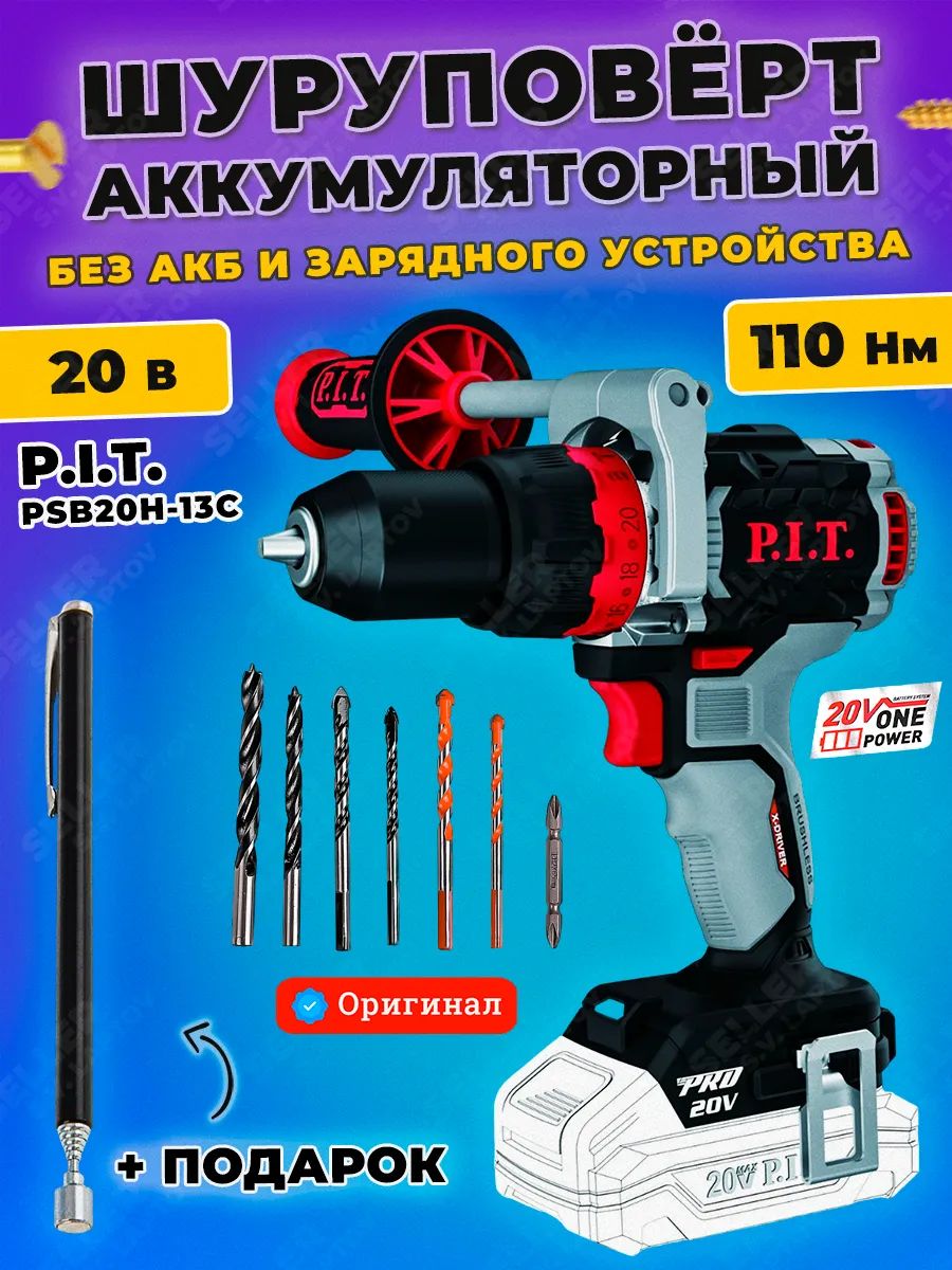 Шуруповерт p i t psb20h 13c. Шуруповерт пит psb20h-13c. Pit аккумуляторная дрель. Psb20h-13c. Гайковерт Pit аккумуляторный.