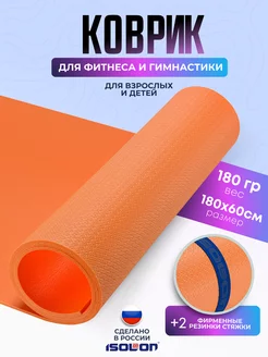 Коврик спортивный для зарядки и гимнастики Isolon 155952021 купить за 396 ₽ в интернет-магазине Wildberries