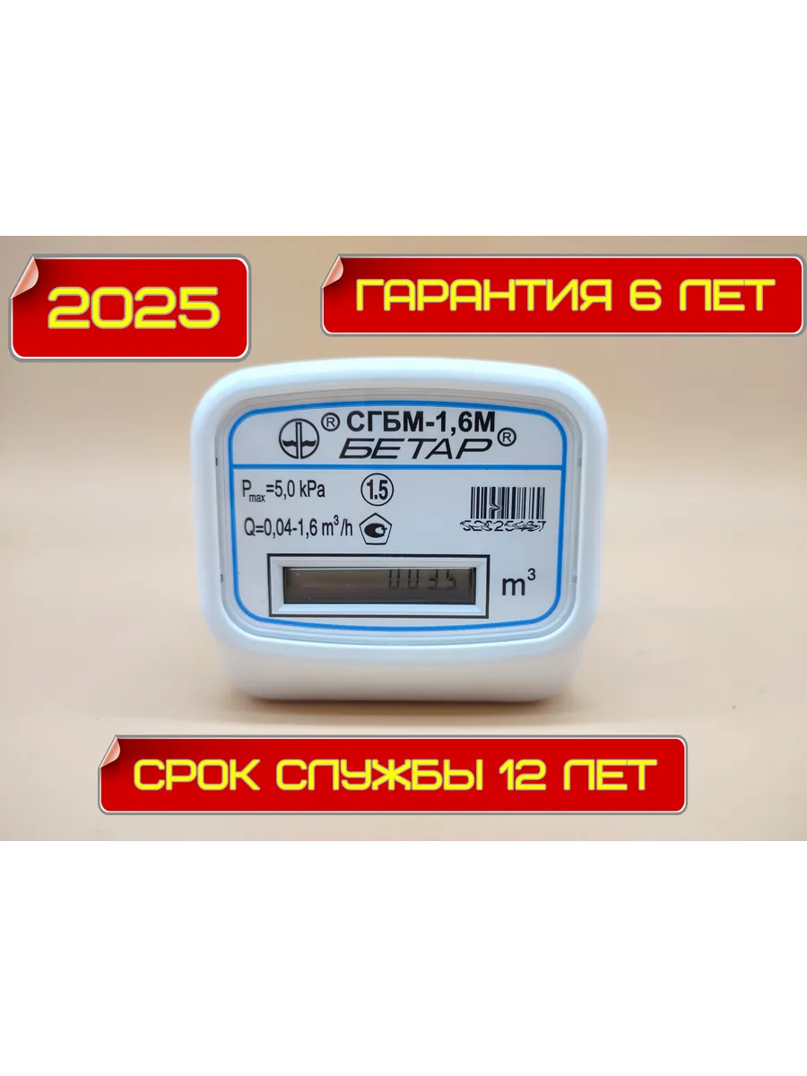 Газовый счетчик СГБМ-1,6