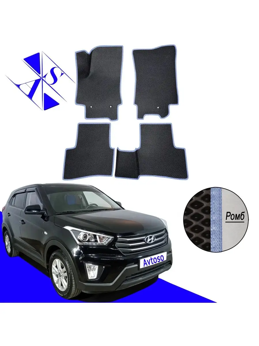 Коврики Эва Ева(Eva) для Hyundai Creta (Крета) 1 2016-2021 Avtoso 155952749  купить за 2 251 ₽ в интернет-магазине Wildberries