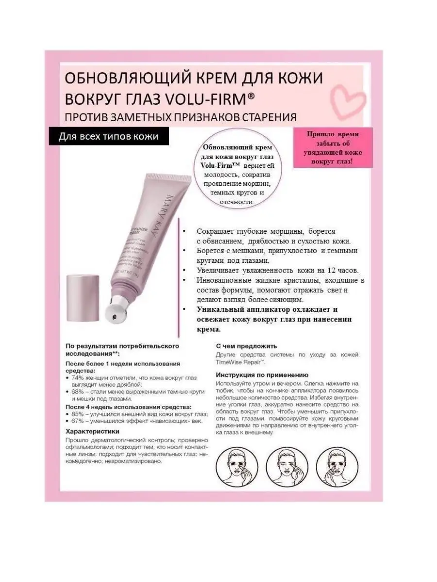 Mary Kay InTouch | Russia