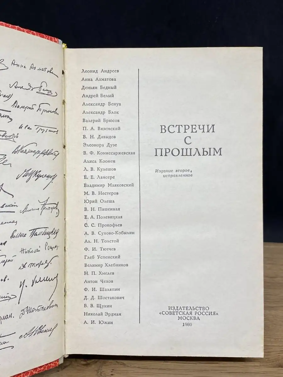 Встречи с прошлым. Выпуск 3 Советская Россия 155955053 купить за 34 ₽ в  интернет-магазине Wildberries