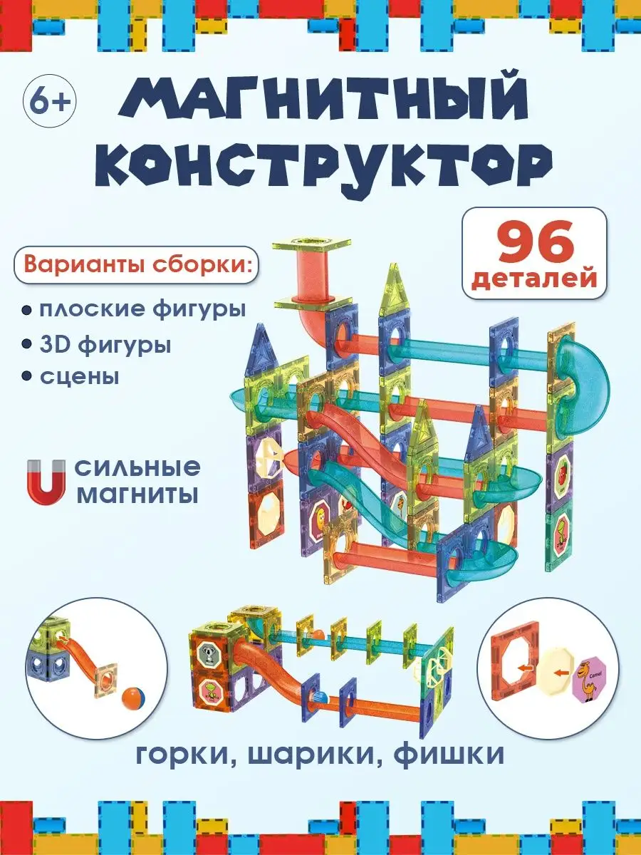 Конструктор магнитный 