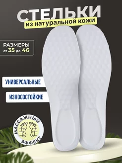 Стельки кожаные Healthy Feet 155958722 купить за 234 ₽ в интернет-магазине Wildberries