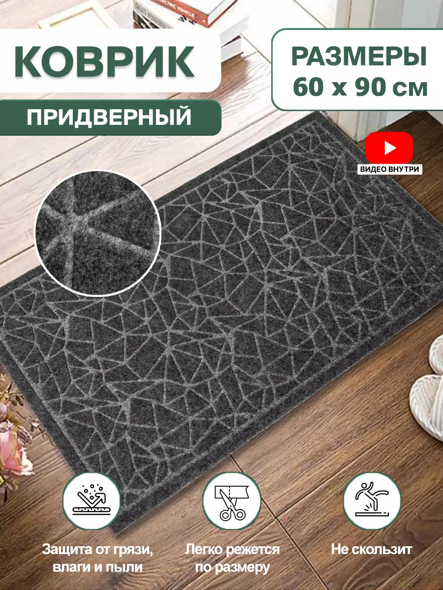 Коврик в...