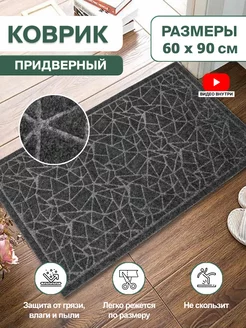 Коврик в прихожую придверный резиновый 60х90 Home Nikki 155959106 купить за 562 ₽ в интернет-магазине Wildberries