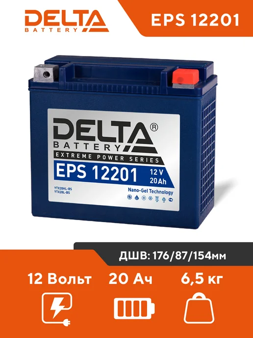 DELTA BATTERY Аккумулятор для мотоцикла снегохода 12v 20ah Delta EPS 12201, вариант
