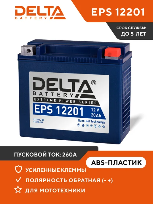 DELTA BATTERY Аккумулятор для мотоцикла снегохода 12v 20ah Delta EPS 12201, вариант, фото 2