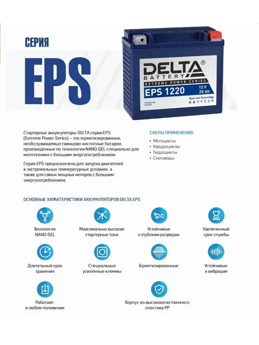 DELTA BATTERY Аккумулятор для мотоцикла снегохода 12v 20ah Delta EPS 12201, вариант, фото 4