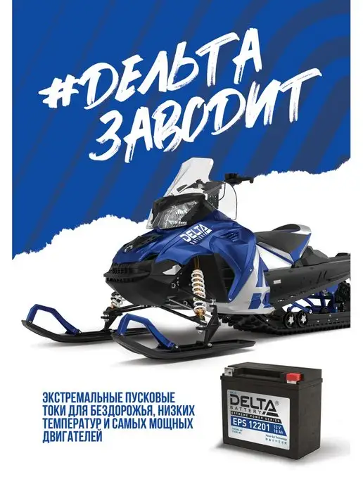 DELTA BATTERY Аккумулятор для мотоцикла снегохода 12v 20ah Delta EPS 12201, вариант, фото 6