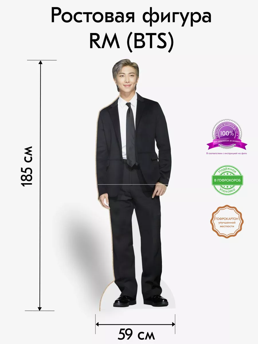 RM Ким Намджун (BTS) 3 ростовая фигура Indoor-ad 155959964 купить за 2 001  ₽ в интернет-магазине Wildberries