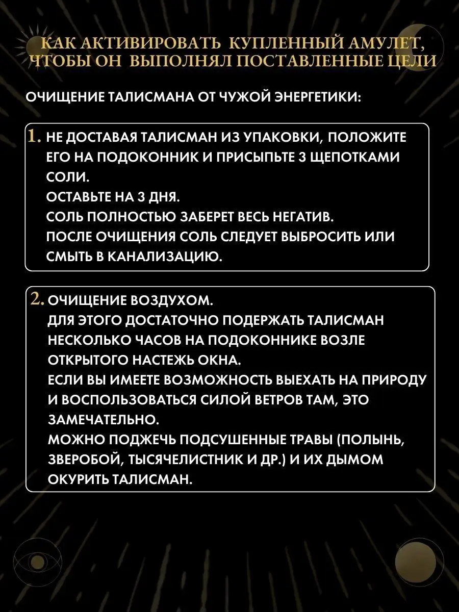 Талисман для защиты от сглаза и порчи, наклейка амулет Gold amulet  155961233 купить за 229 ₽ в интернет-магазине Wildberries