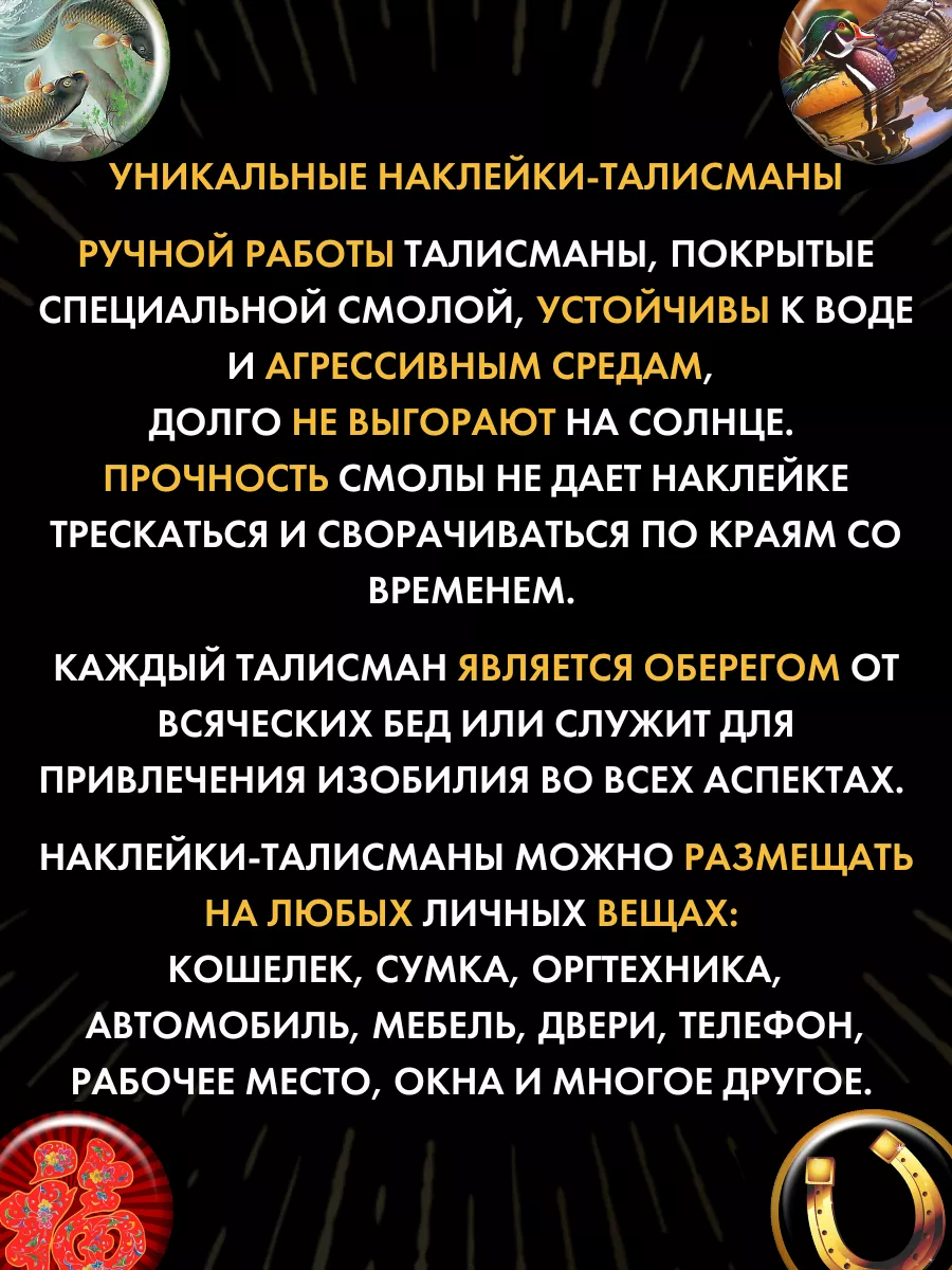 Талисман для защиты от сглаза и порчи, наклейка амулет Gold amulet  155961233 купить за 197 ₽ в интернет-магазине Wildberries