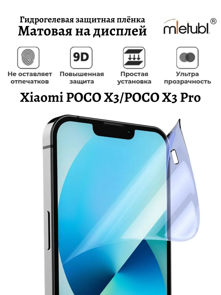 Гидрогелевая пленка для Xiaomi POCO X3/POCO X3 Pro VA_JACK 155962594 купить  за 185 ₽ в интернет-магазине Wildberries