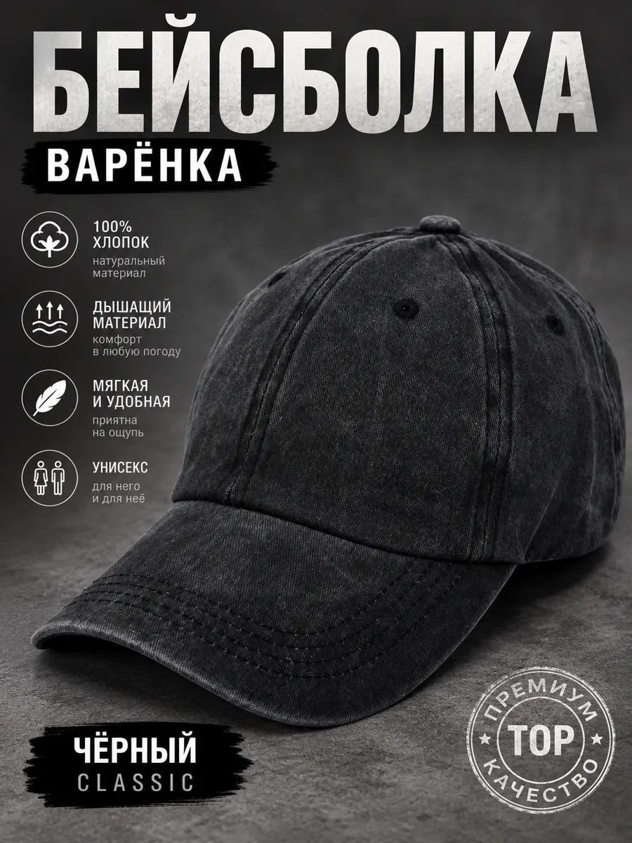 Бейсболка джинсовая вареная, кепкаДЖчерный
