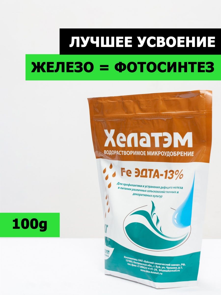 Хелат железа буйские удобрения. Железо 13. Железо Хелат отзывы. Железо Хелат таблетки отзывы. Железо Хелат Биофарм отзывы.