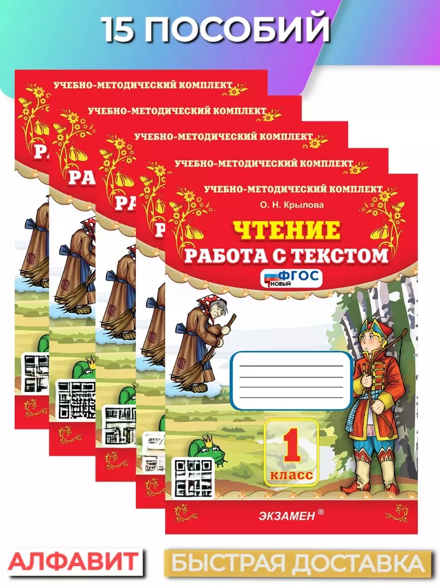 Чтение Работа с текстом 1...