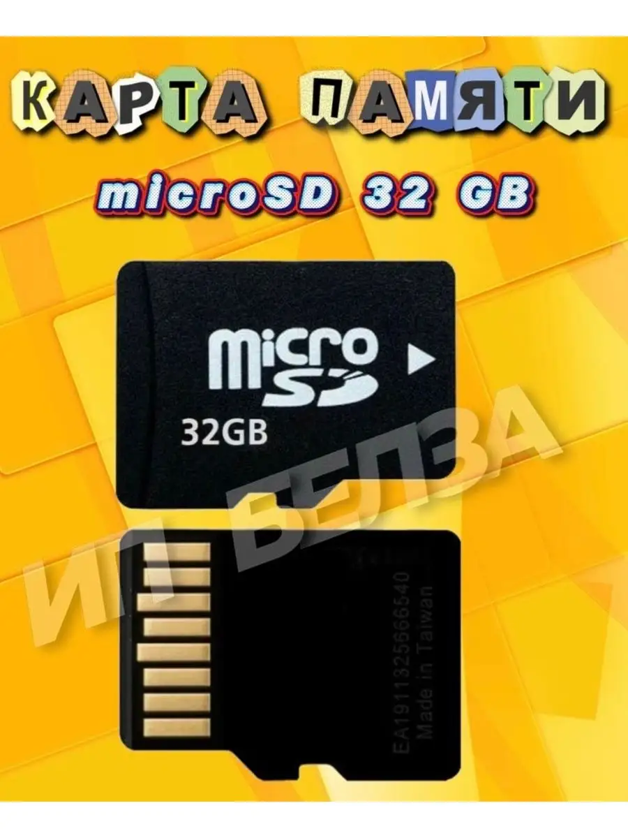 Карта памяти 32 гб micro sd флешка телефон видеорегистратор КАРТА ПАМЯТИ 32  GB МИКРО СД 155966140 купить за 418 ₽ в интернет-магазине Wildberries