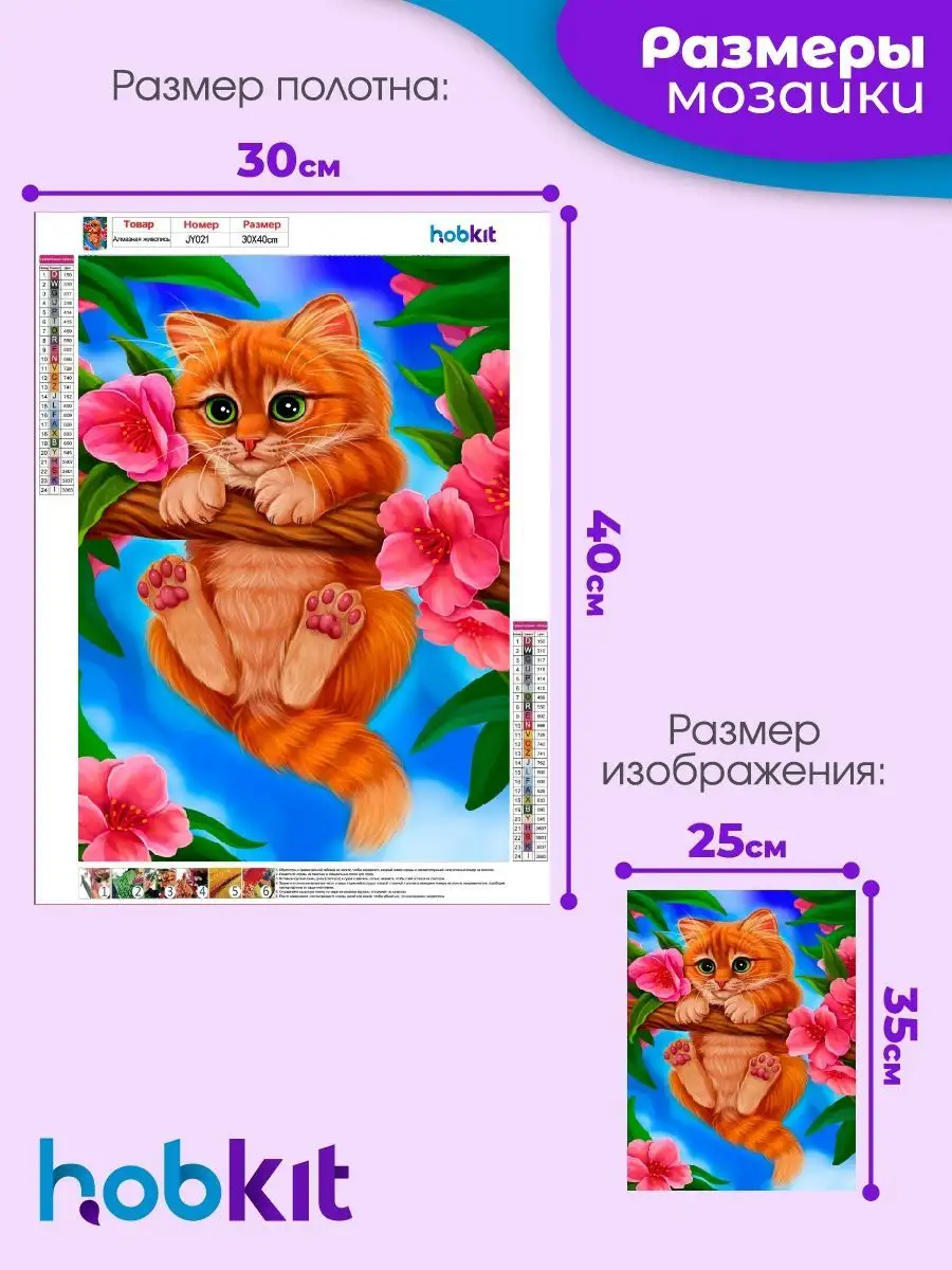 Алмазная мозаика Котик на ветке hobkit 155966992 купить в интернет-магазине  Wildberries