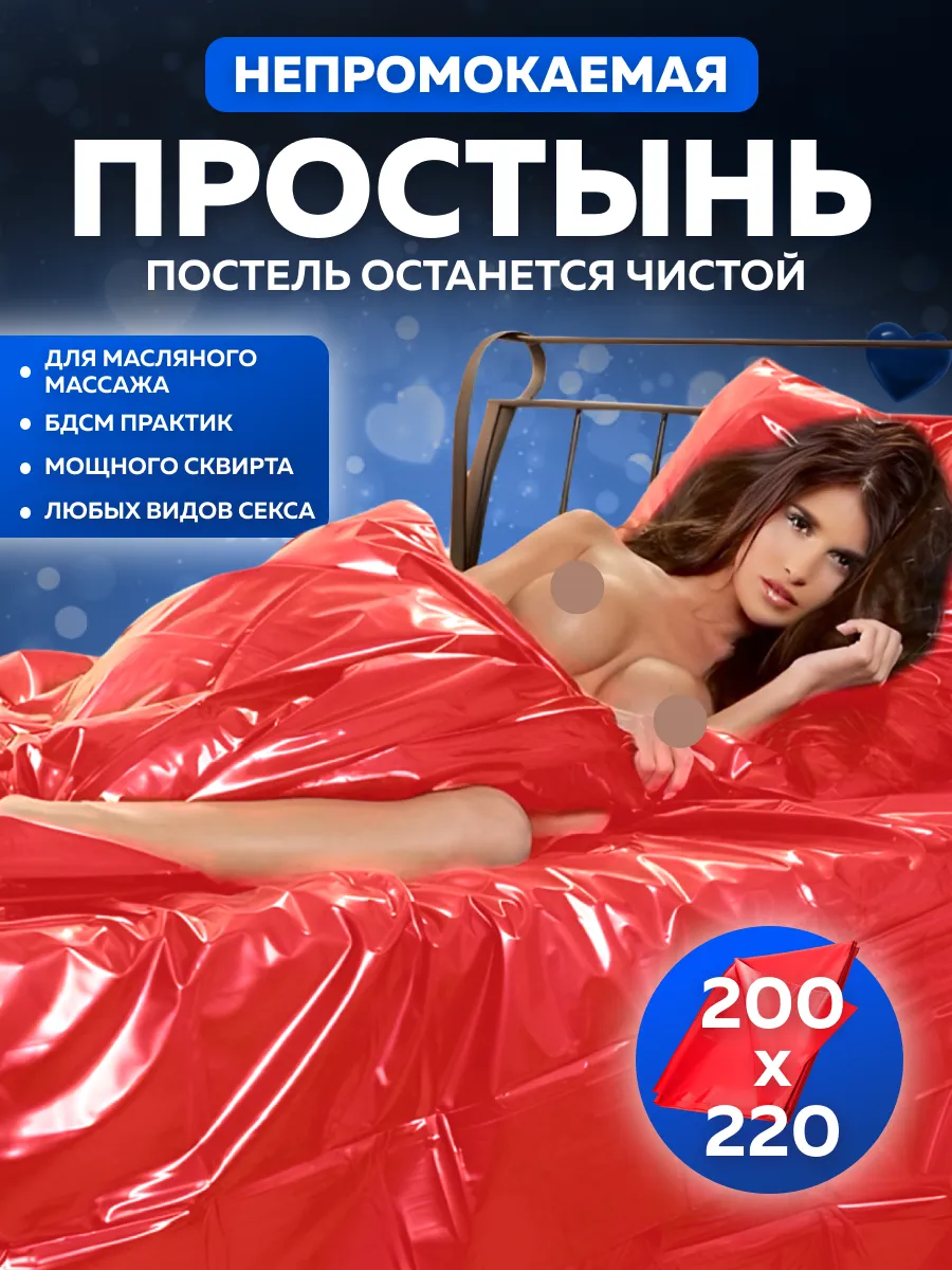 Виниловая простынь бдсм для фетиша 200х220