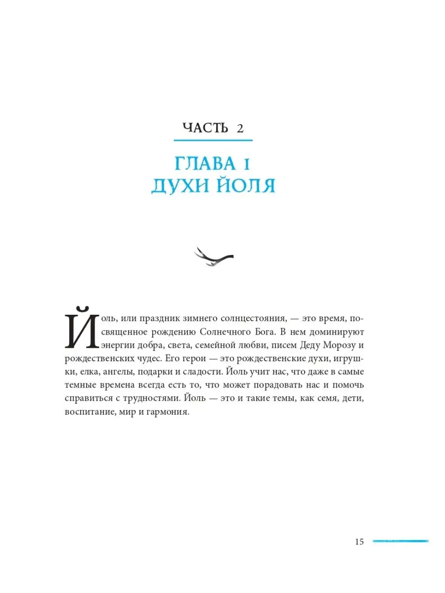 Рогатый заяц. Духи Колеса года, сказки для детей ведьм Издательская группа  Весь 155969721 купить за 867 ₽ в интернет-магазине Wildberries