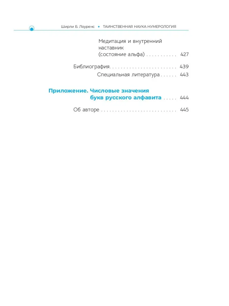 Таинственная наука нумерология: скрытый смысл чисел и букв Издательская  группа Весь 155969883 купить за 496 ₽ в интернет-магазине Wildberries