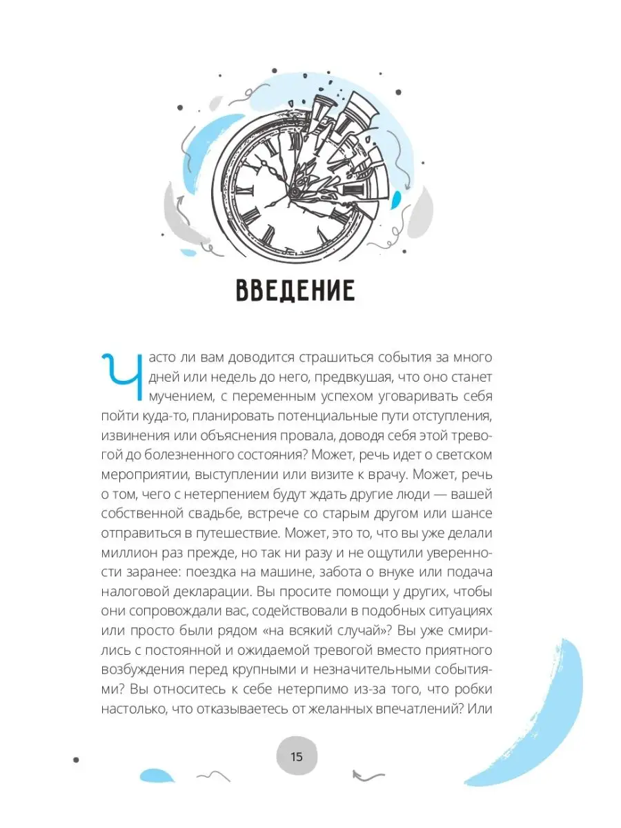 Тревога ожидания: руководство по КПТ Издательская группа Весь 155969956  купить за 961 ₽ в интернет-магазине Wildberries