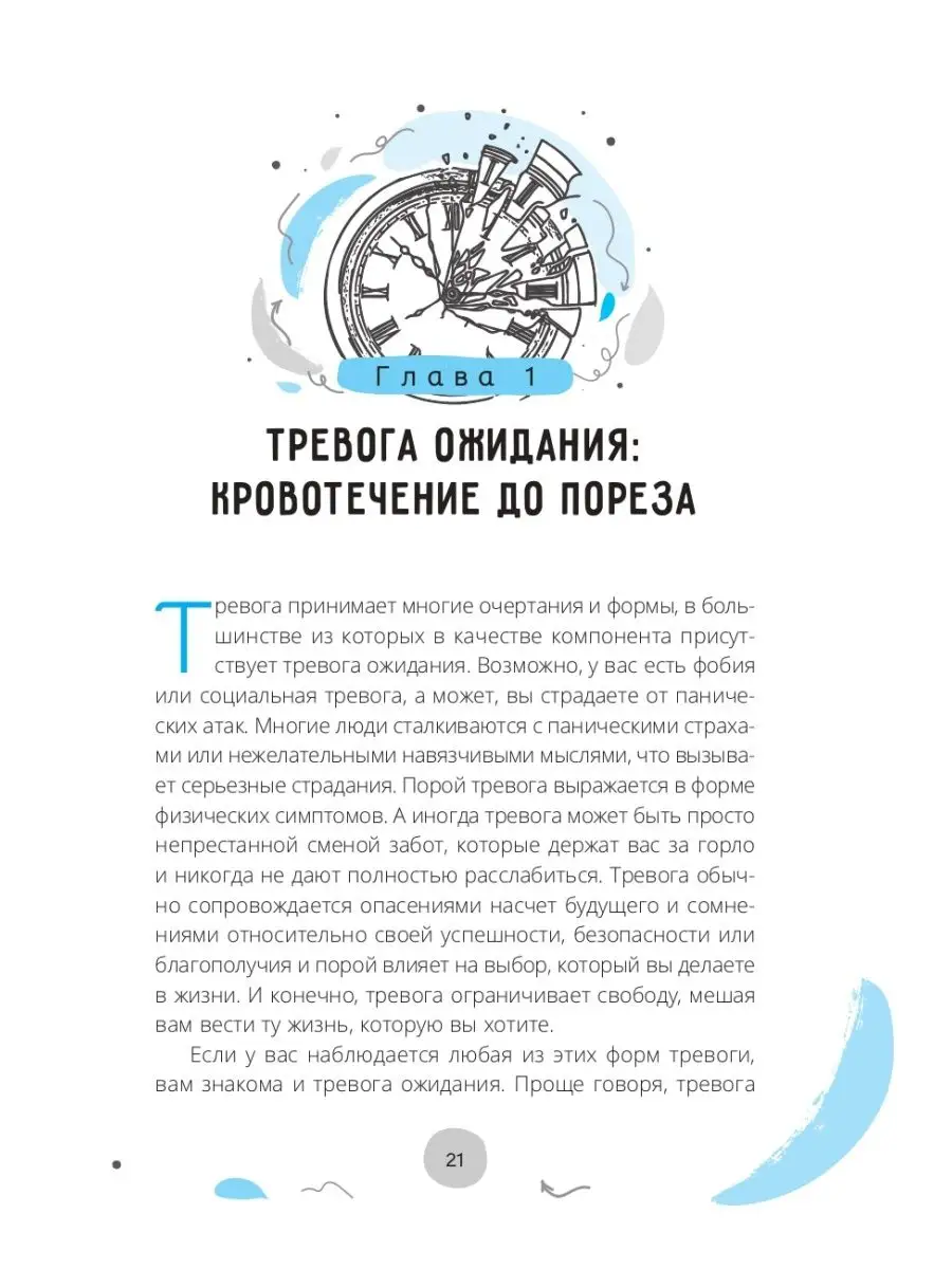 Тревога ожидания: руководство по КПТ Издательская группа Весь 155969956  купить за 1 050 ₽ в интернет-магазине Wildberries