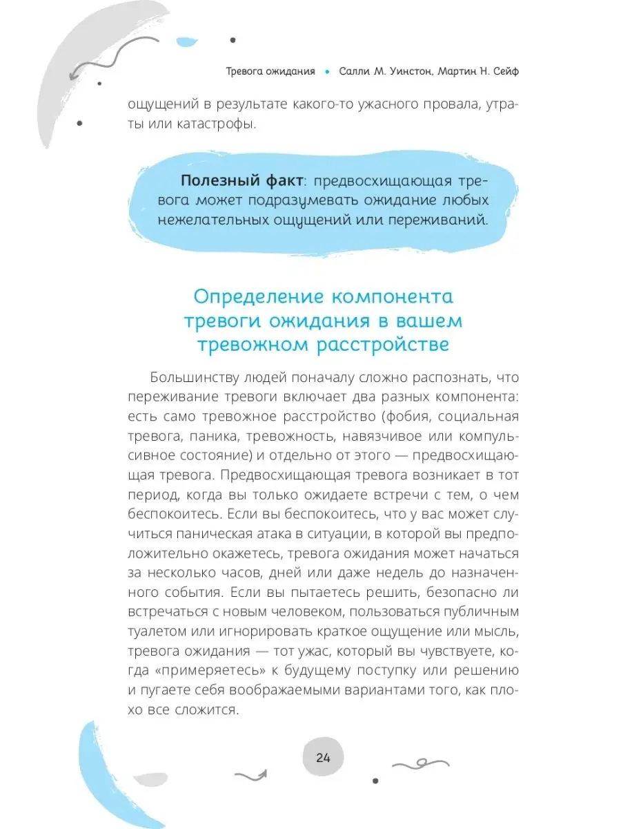 Тревога ожидания: руководство по КПТ Издательская группа Весь 155969956  купить за 1 038 ₽ в интернет-магазине Wildberries