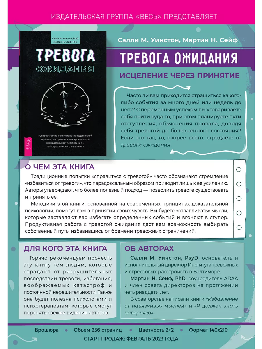 Тревога ожидания: руководство по КПТ Издательская группа Весь 155969956  купить за 1 050 ₽ в интернет-магазине Wildberries