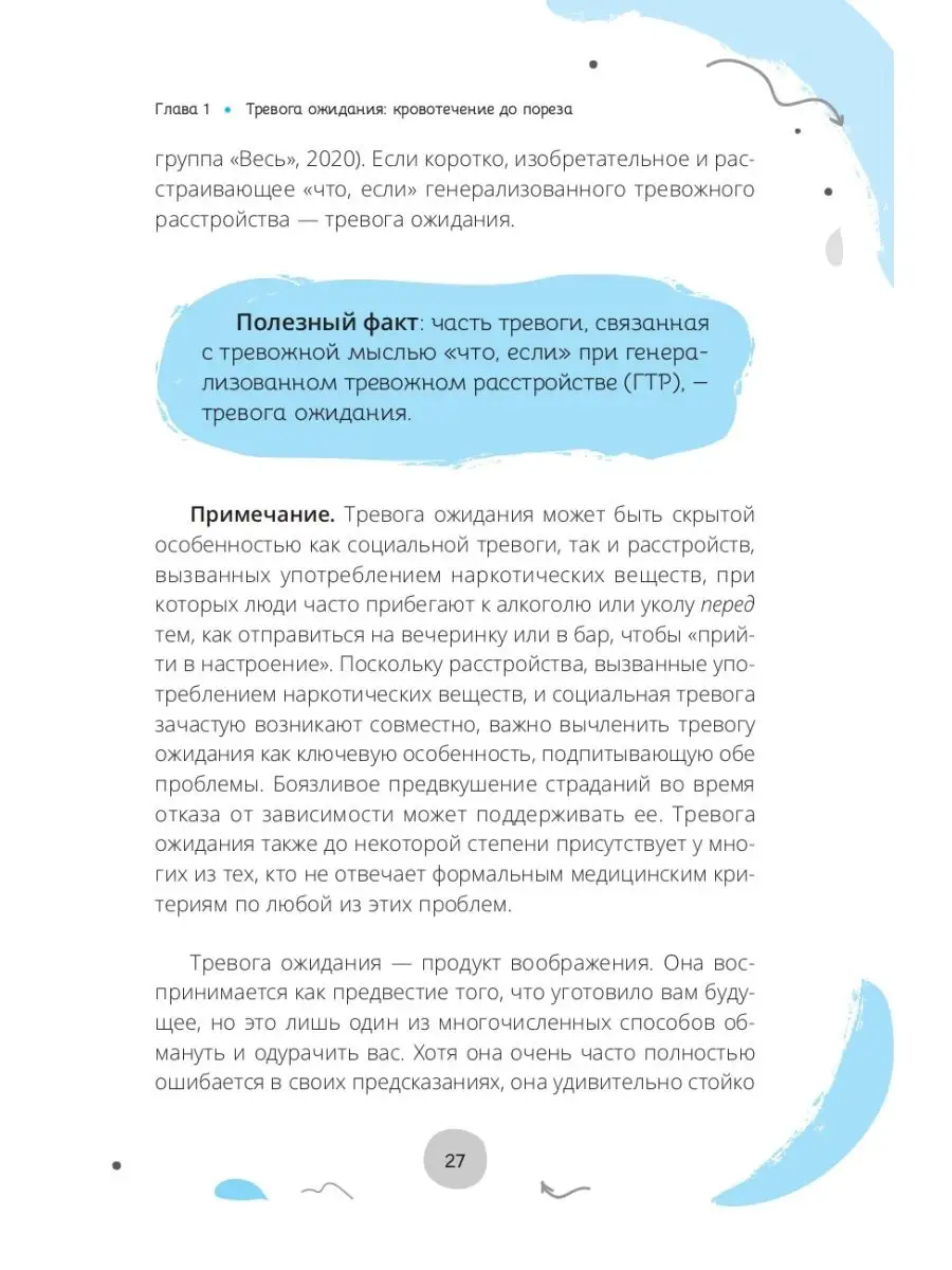 Тревога ожидания: руководство по КПТ Издательская группа Весь 155969956  купить за 961 ₽ в интернет-магазине Wildberries