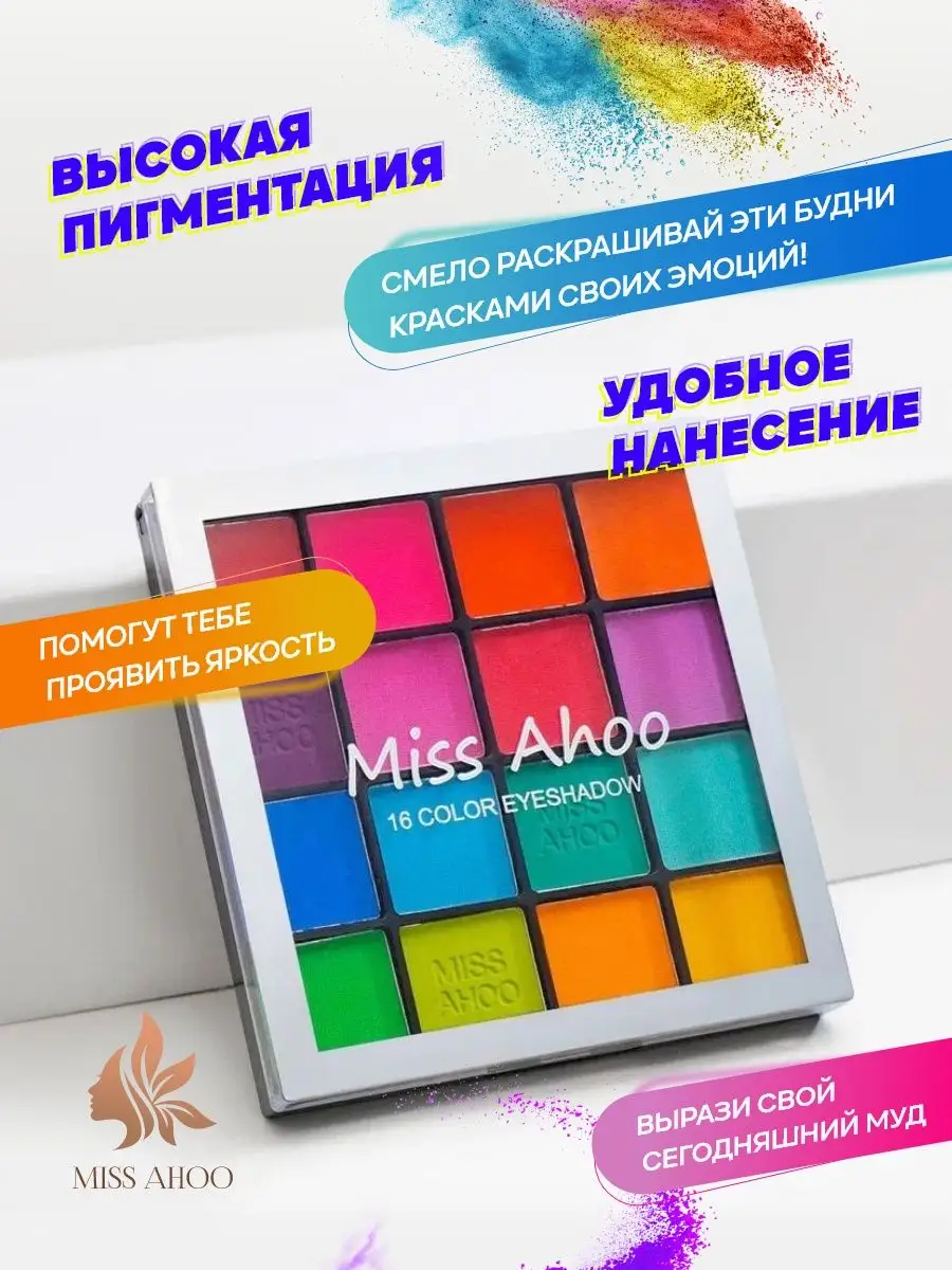 Палетка теней 16 ярких оттенков Miss Ahoo 155973186 купить за 209 ₽ в  интернет-магазине Wildberries