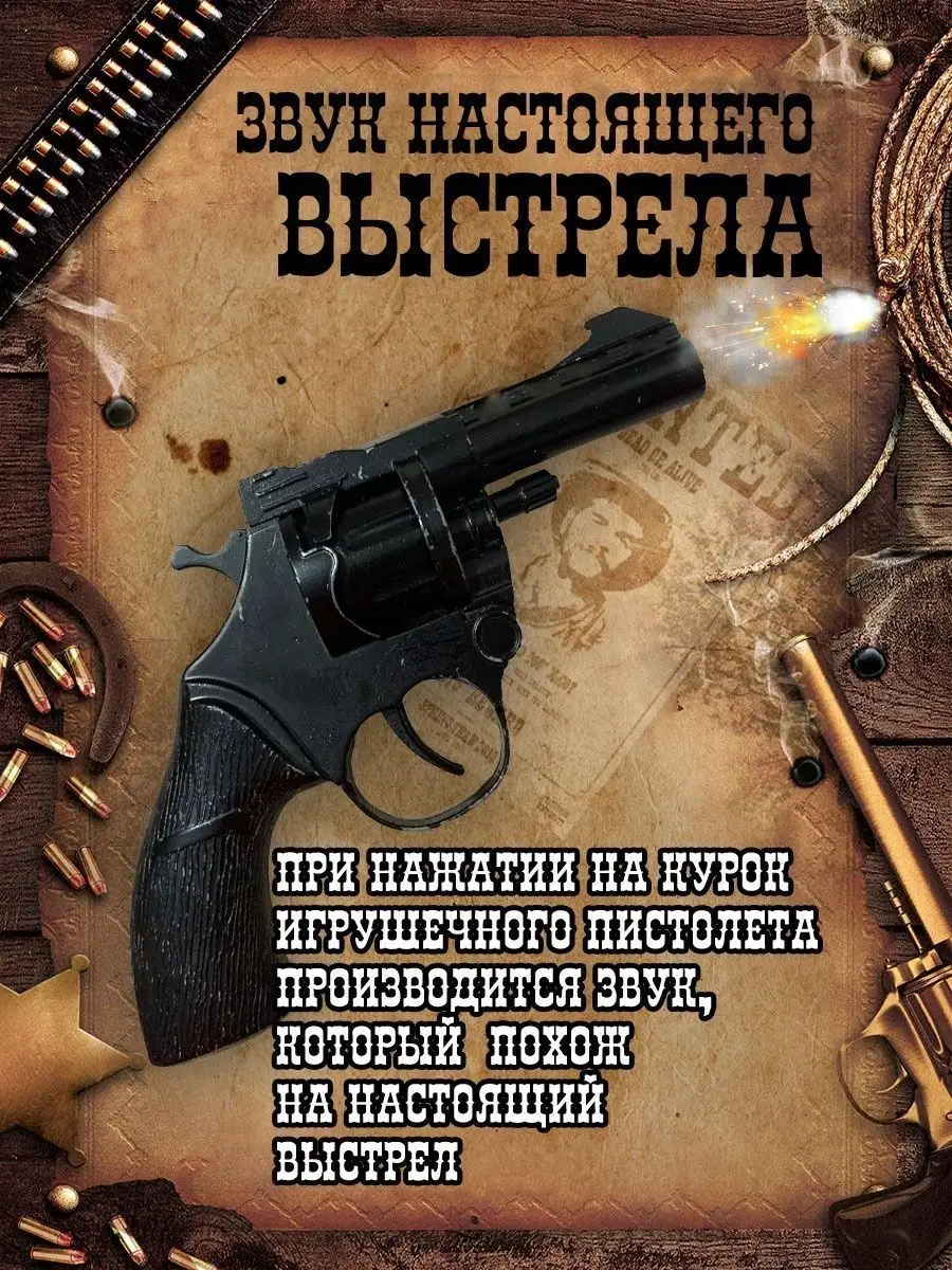 Пистолет с пистонами металлический револьвер пугач Анзоригрушки 155973722  купить за 547 ₽ в интернет-магазине Wildberries
