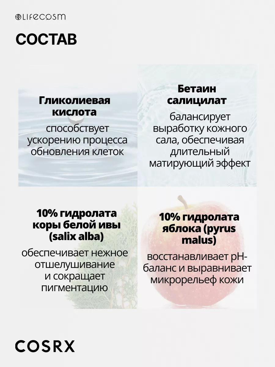 Мягкий очищающий тонер с AHA, BHA кислотами , 150 мл Cosrx 155975616 купить  за 1 040 ₽ в интернет-магазине Wildberries